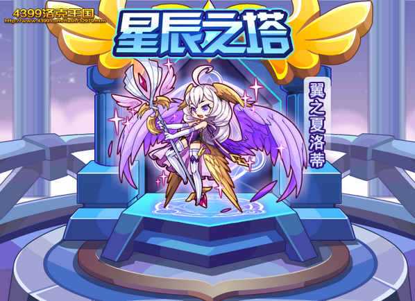 洛克王国6月15日更新内容 全新星辰之塔+西圣兽白虎降临