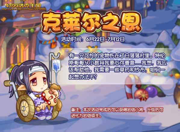 洛克王国极丶岩铠领主登场 萌宠牧场开启第二期