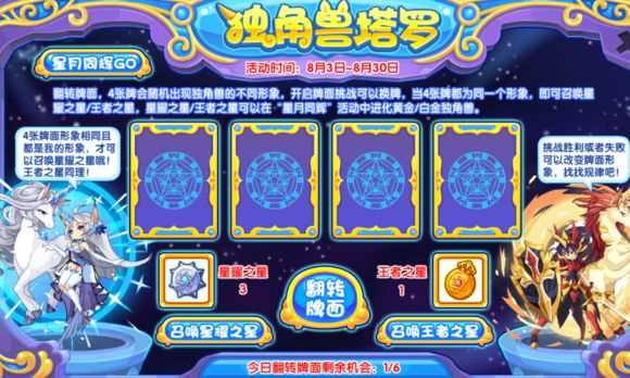 洛克王国独角兽塔罗活动攻略