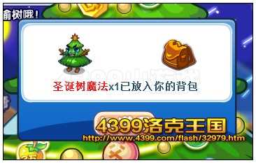 4399洛克王国圣诞树魔法是什么? 洛克王国圣诞树魔法怎么用?
