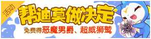 4399洛克王国12月30日预告 融合宠冰雪女王登场