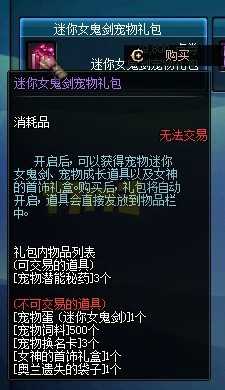 dnf女神的首饰礼盒介绍