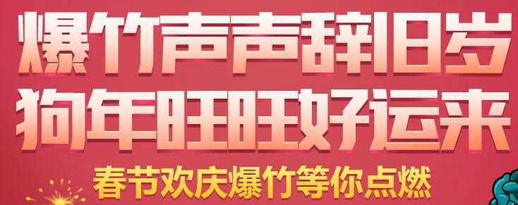 DNF春节欢庆爆竹2018怎么得？ DNF雷米之吻春节特别版多少钱？