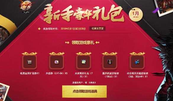 DNF新手豪华礼包领取地址(2018年2月)
