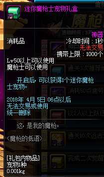 DNF魔枪的低语活动 地下城与勇士魔枪的低语活动