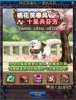 DNF桃花笑春风十里共芬芳活动 地下城与勇士赏桃花送打团材料