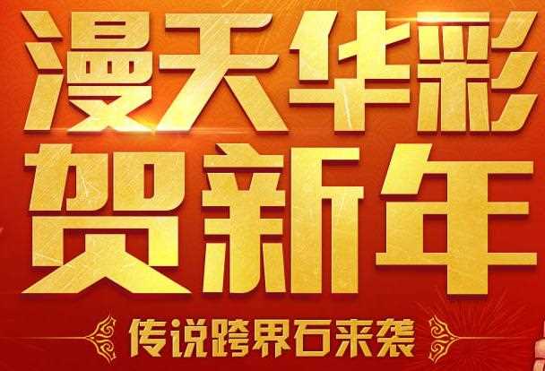 DNF新年爆竹、好运爆竹获得？有什么用？