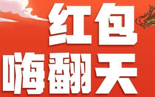 DNF红包嗨翻天2018_DNF红包嗨翻天网址