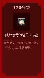 DNF缓解疲劳的包子怎么得？ DNF缓解疲劳的包子有什么用？