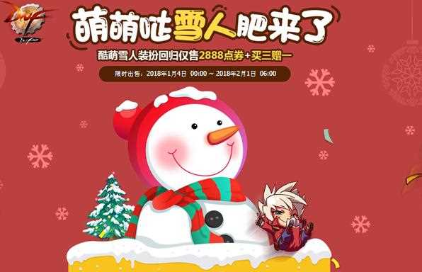 DNF酷萌雪人礼包价格多少钱？能开出什么？