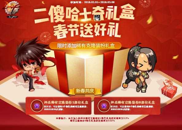 DNF神圣稀有克隆装扮1部位礼盒多少钱？ DNF神圣稀有克隆装扮8部位礼盒价格