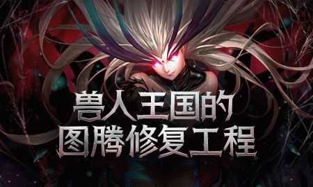 DNF图腾建造传说第二周攻略 DNF传说图腾建造顺序第二周