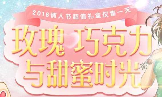 DNF玫瑰巧克力礼盒多少钱？ DNF玫瑰巧克力礼盒能开出什么？