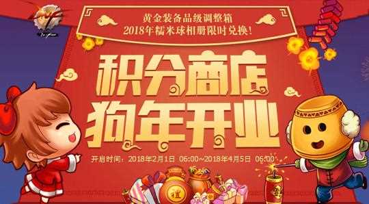 DNF积分商店2018活动介绍