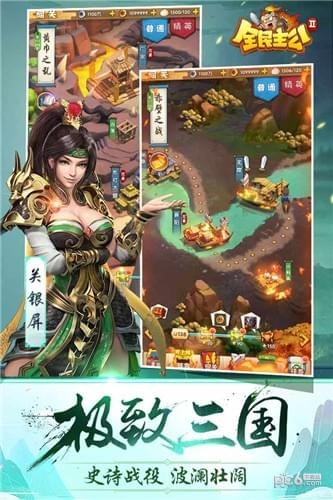 全民主公2游戏下载