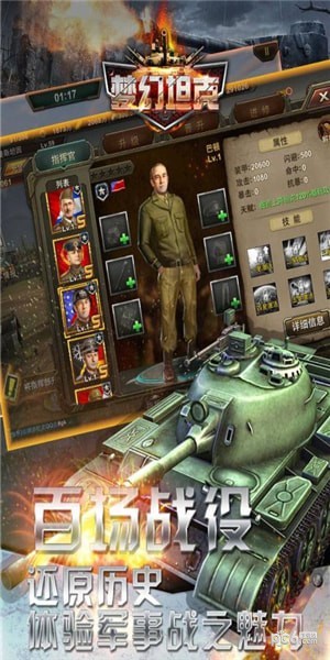 梦幻坦克下载