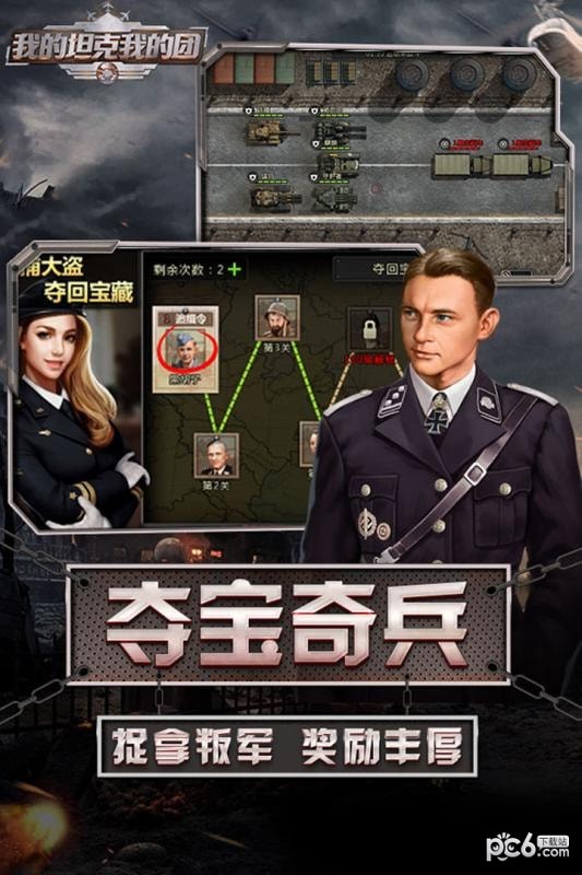 我的坦克我的团 我的坦克我的团