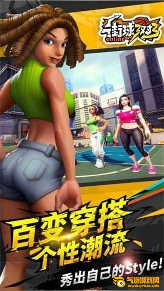 街球艺术3对3游戏下载