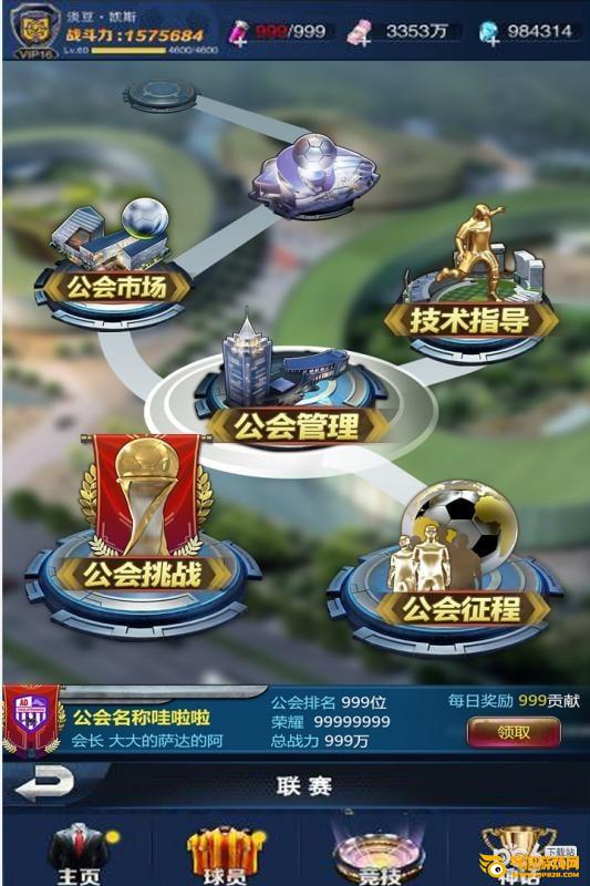 足霸天下 足霸天下