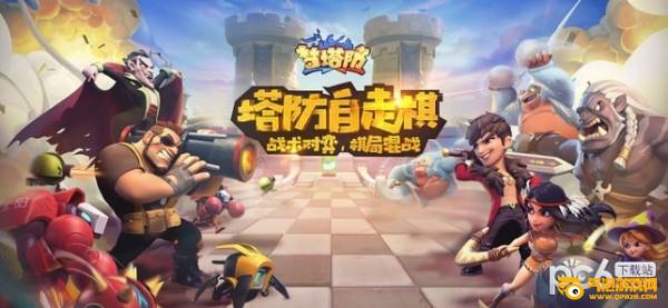 梦塔防自走棋