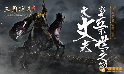 三国演义最强武将传