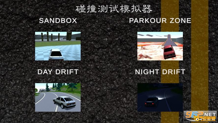 碰撞测试模拟器手机