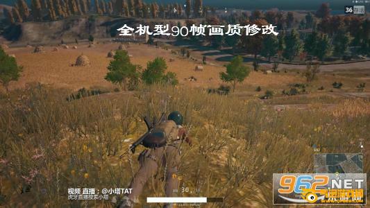 全机型90帧画质修改 全机型90帧画质修改