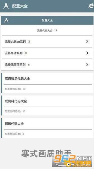 寒式画质助手 寒式画质助手