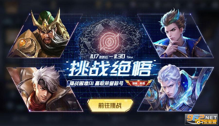 王者荣耀绝悟挑战辅助无CD 王者荣耀绝悟挑战辅助无CD