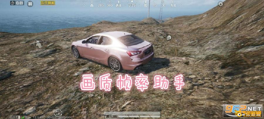 画质帧率助手 画质帧率助手