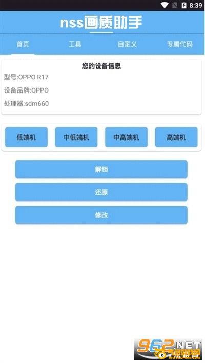 nss画质助手软件