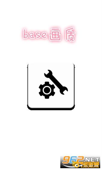 base画质美化包 base画质美化包