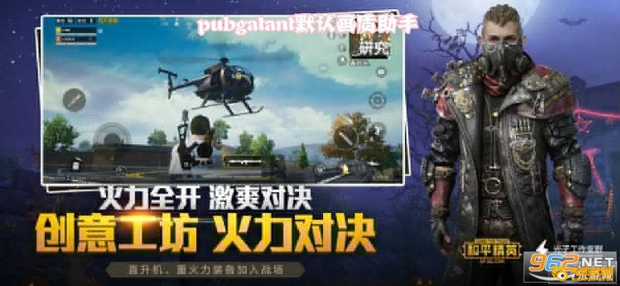 pubgatant默认画质助手