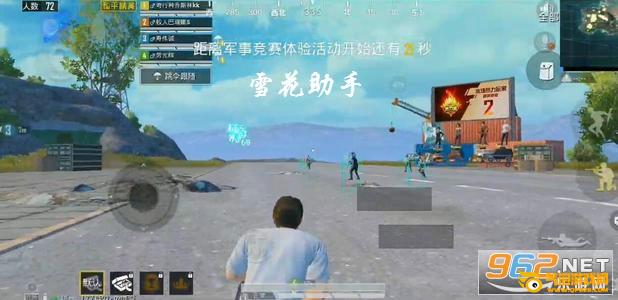 雪花助手app