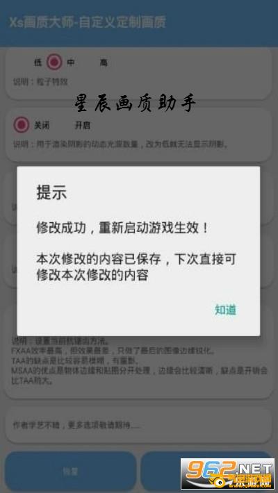 星辰画质助手 星辰画质助手