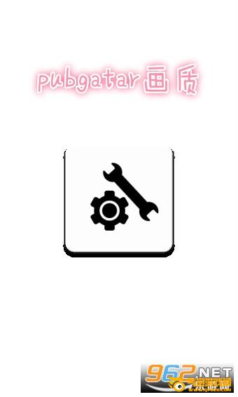 pubgatar画质大师 pubgatar画质大师