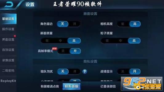 王者荣耀90帧软件 王者荣耀90帧软件