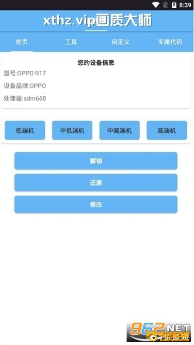 xthz.vip画质大师最新版 xthz.vip画质大师最新版