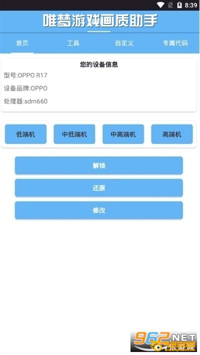 唯梦游戏画质助手 唯梦游戏画质助手