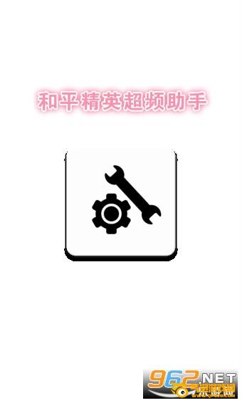 和平精英超频助手不卡顿 和平精英超频助手不卡顿