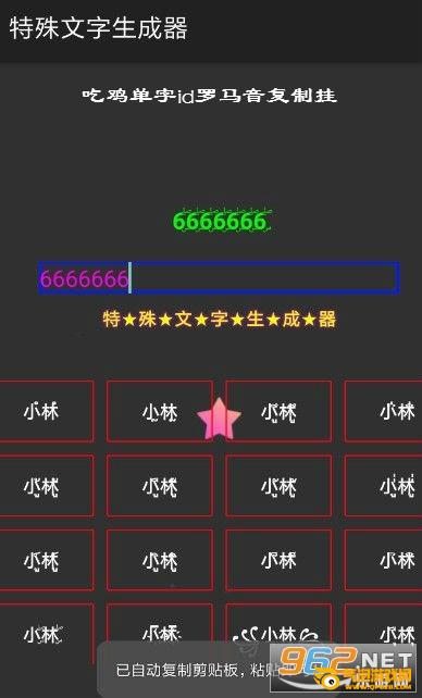吃鸡单字id罗马音复制挂 吃鸡单字id罗马音复制挂