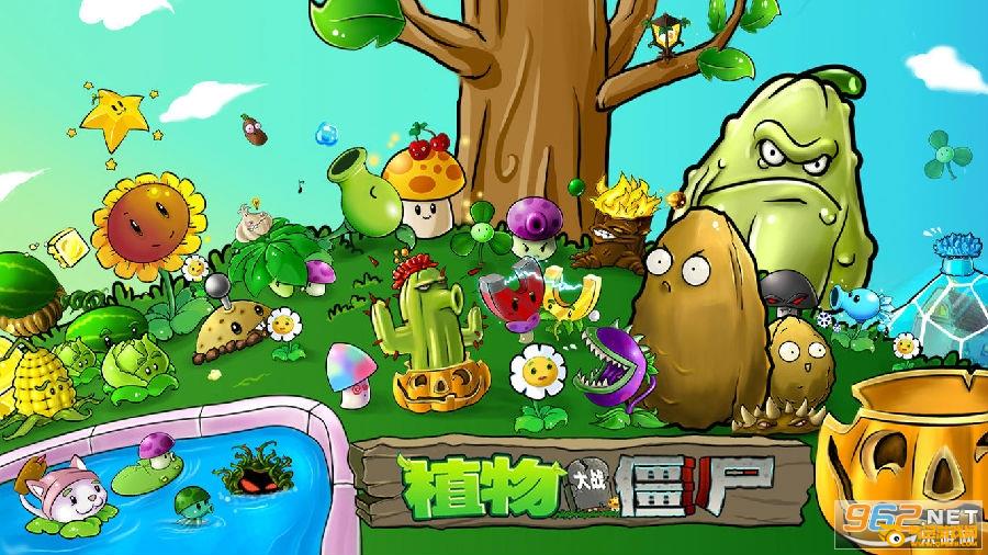 植物大战僵尸999999级植物破解版