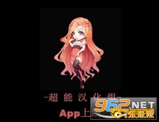超能汉化组app 超能汉化组app