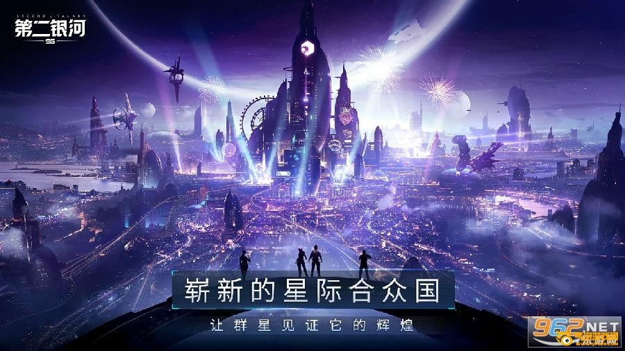 第二银河破解版 第二银河破解版