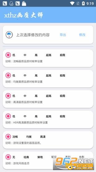 xthz画质大师 xthz画质大师
