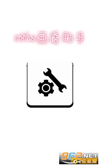 xthz画质修改器 xthz画质修改器