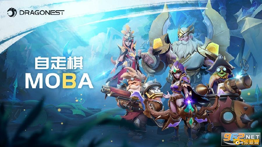 自走棋MOBA游戏 自走棋MOBA游戏