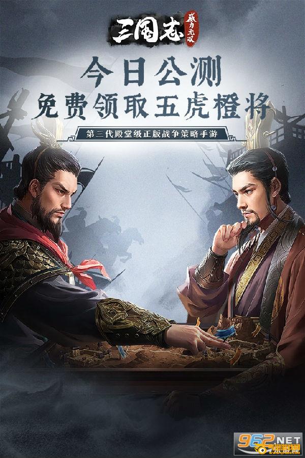三国志威力无双内购版