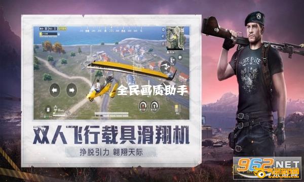 全民画质助手app