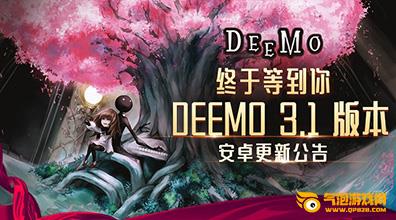 古树旋律 Deemo